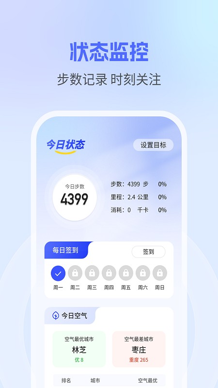 钱兔计步app 截图4