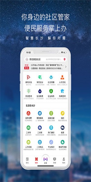 智慧长沙app 截图3
