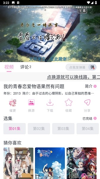 花子动漫免费下载 截图2