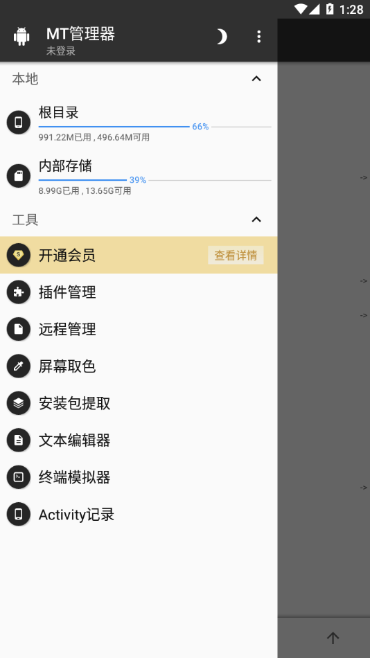 mt管理器APP 截图1