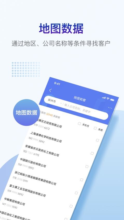 掌上客源app 截图4