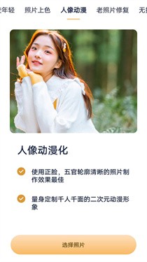 AI照片魔术师 截图1