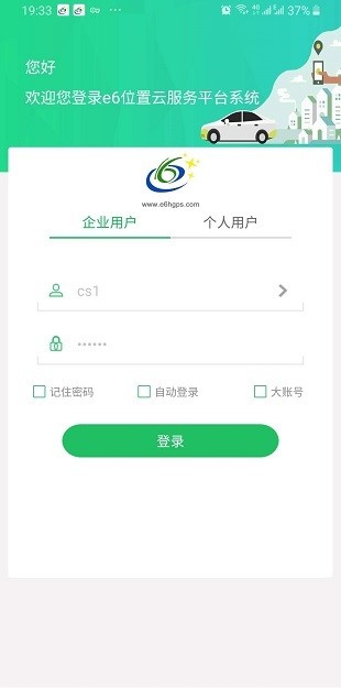 环宇易流app v3.1.4 截图3