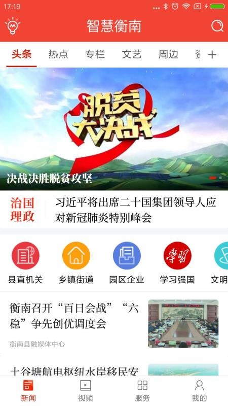 智慧衡南app v3.2 截图1