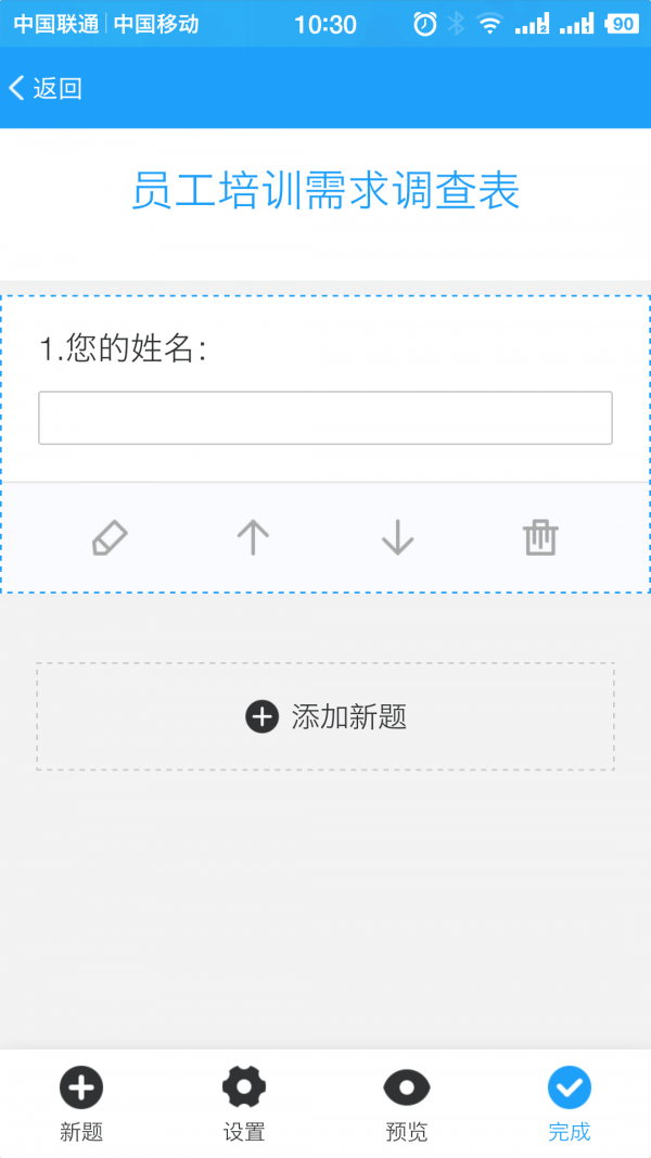 问卷星手机登录入口 截图3