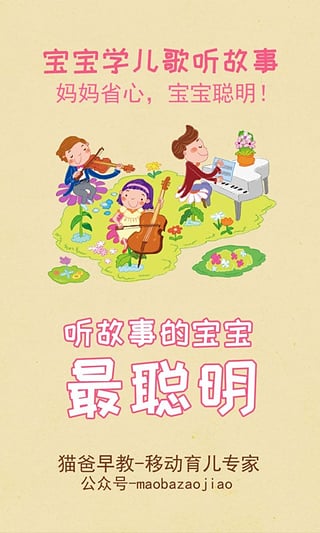 宝宝学儿歌听故事app v6.37.29b 安卓版