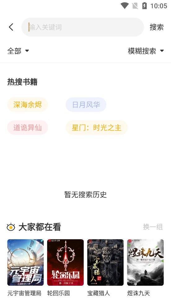 蜂王小说软件 截图2