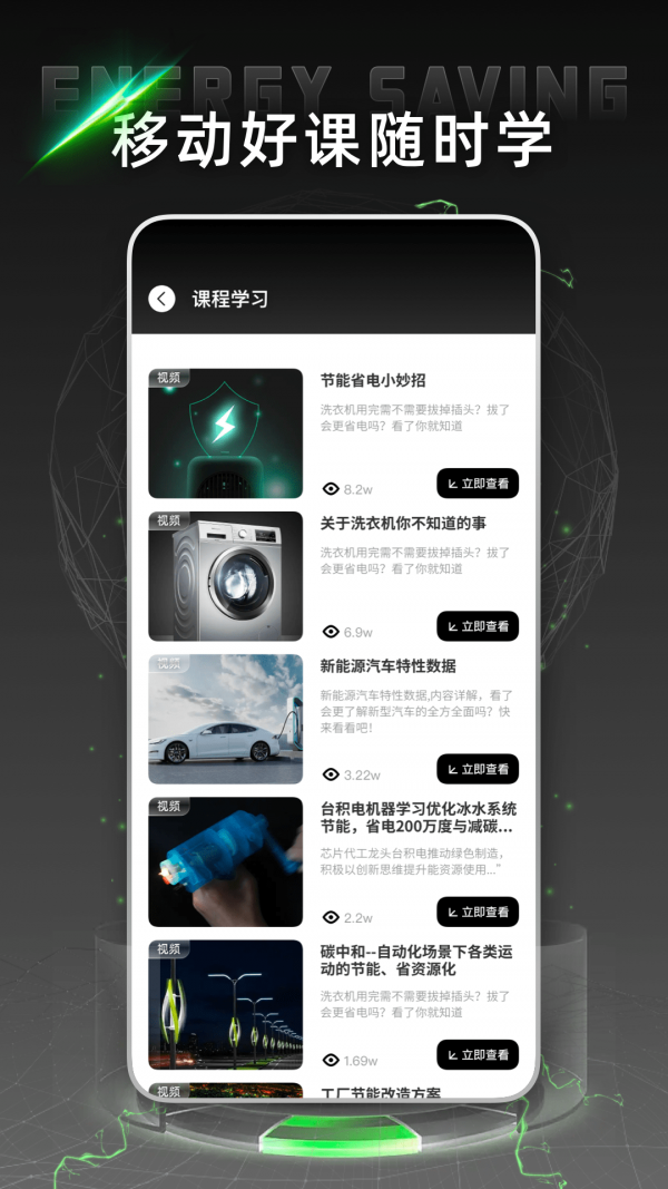 电网云课堂 截图1