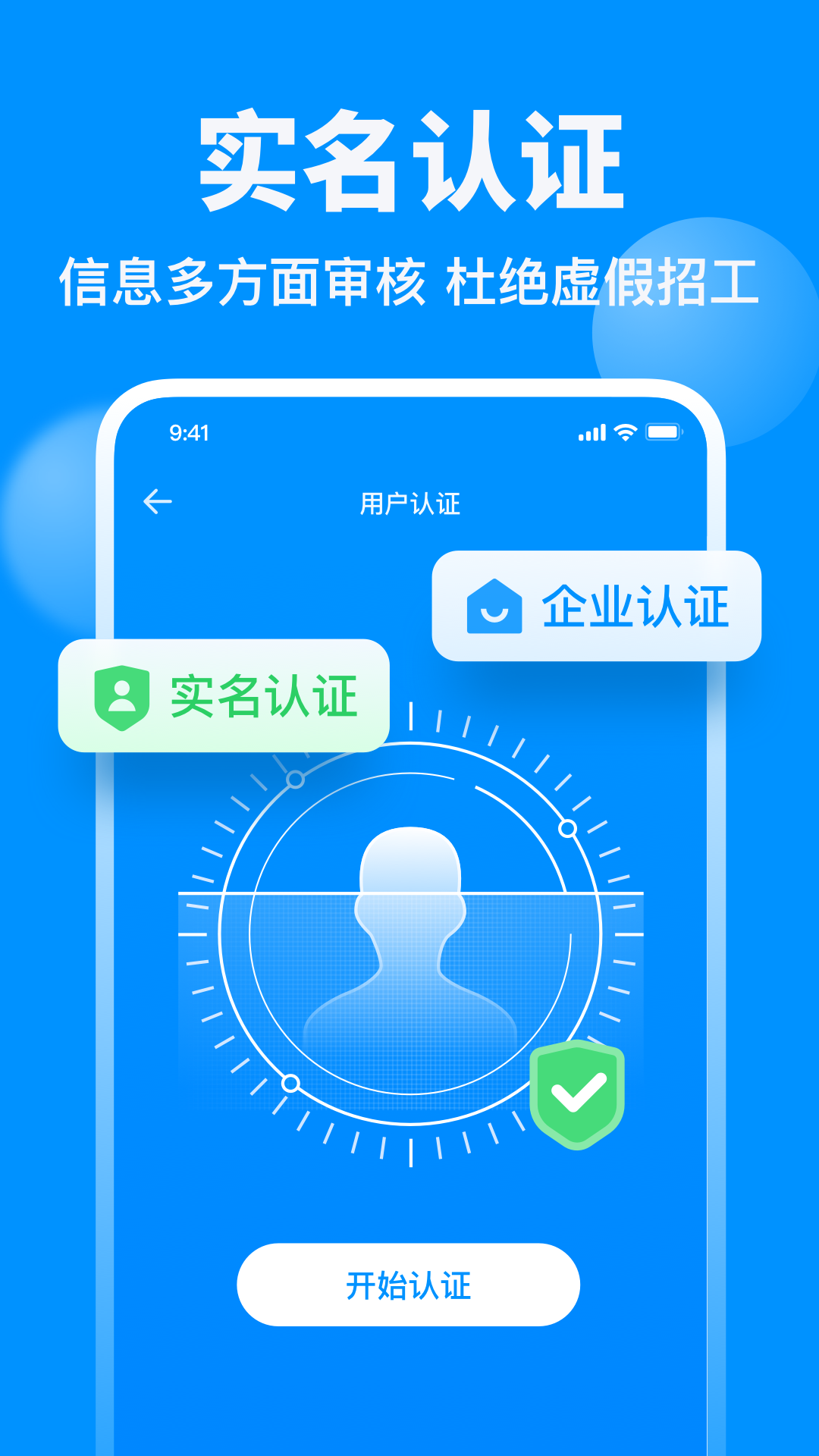 鱼泡网招聘 截图5