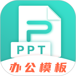 田田PPT制作App下载 3.3.5