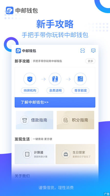中邮钱包app下载 v2.9.54