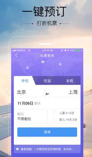 空铁管家app 5.3.5.6 1