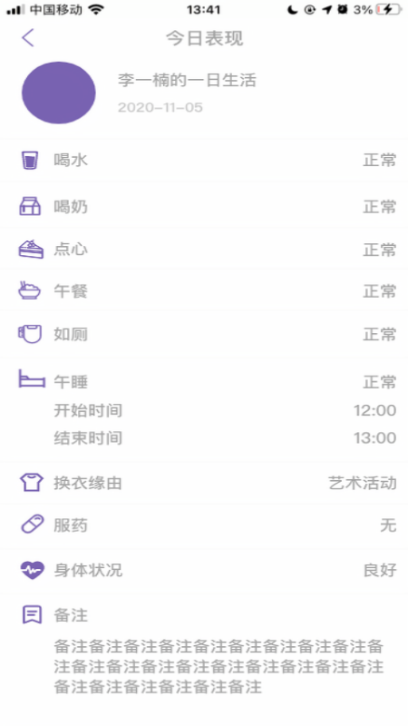 鑫时光集家长版 截图1
