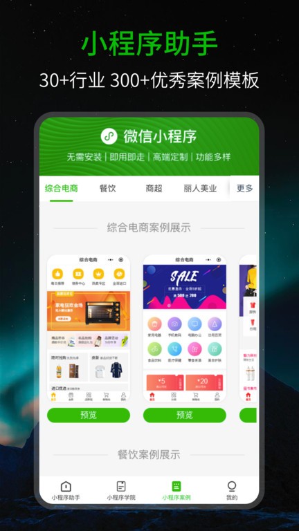 小程序助手app 截图1