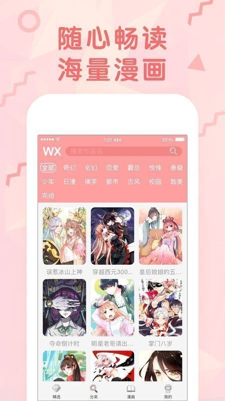 不乐漫画 截图1