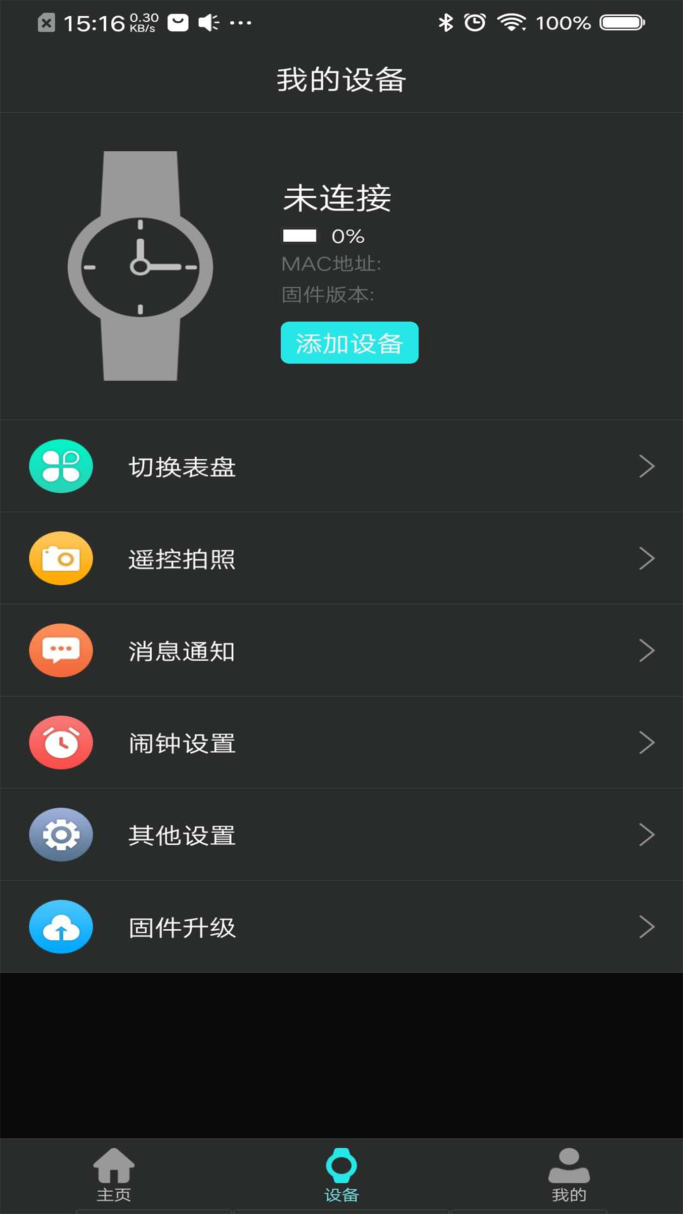TAG-Watch手环app 截图2