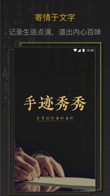 手迹秀秀app 截图2