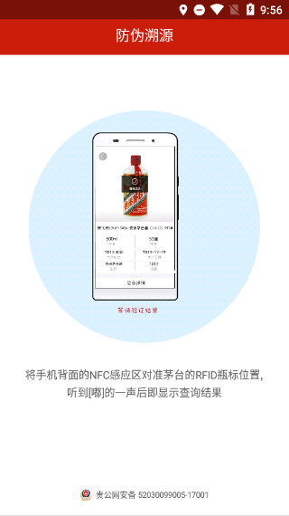 茅台鉴定app 截图2