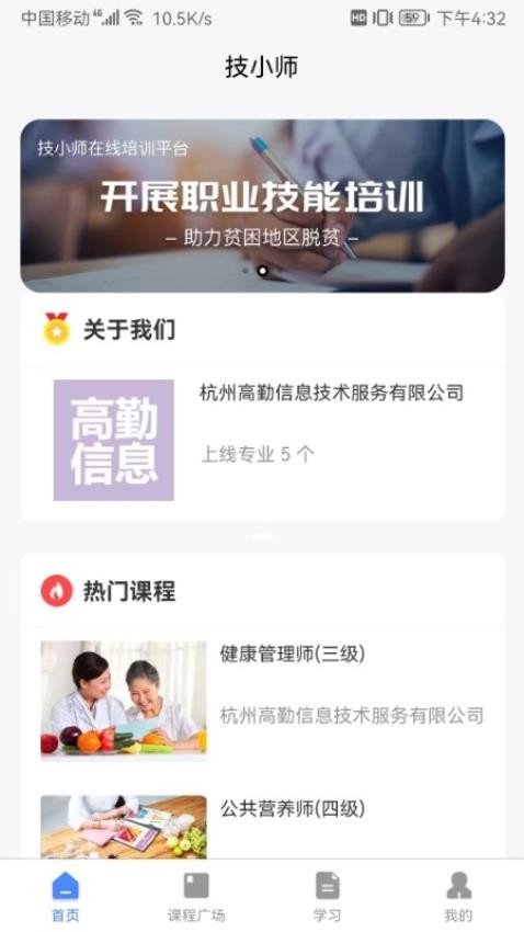 技小师(健康管理培训类app)