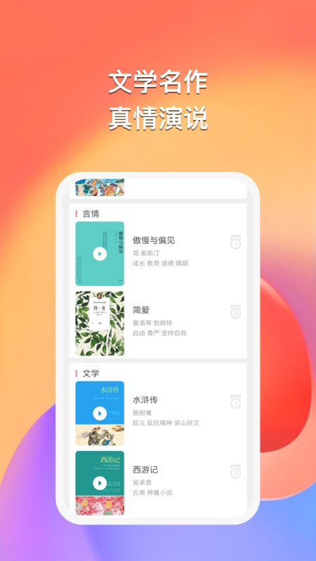 悠然听书中文免广告版 截图2
