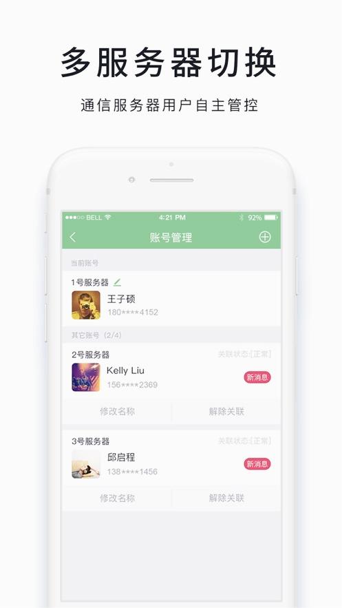 咔信(安全通信) 截图3