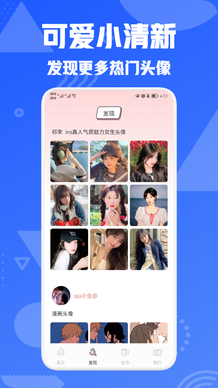 头像屋软件 截图3