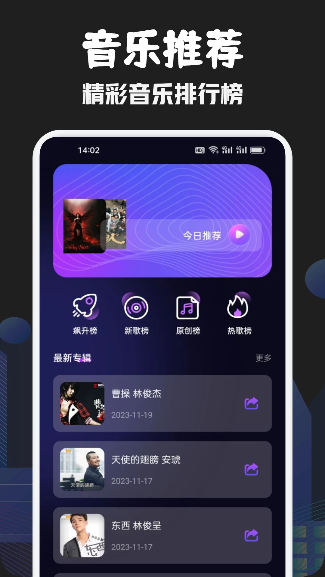 元力音乐2026年最新版 截图2