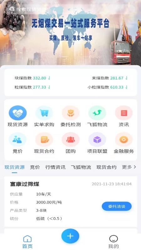 无烟煤网最新版 v1.0.9 截图4