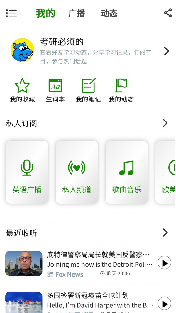 多多英语 截图1