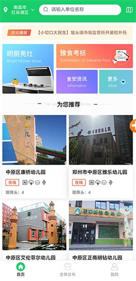 舌尖安全网app明厨亮灶智慧监管平台 截图3