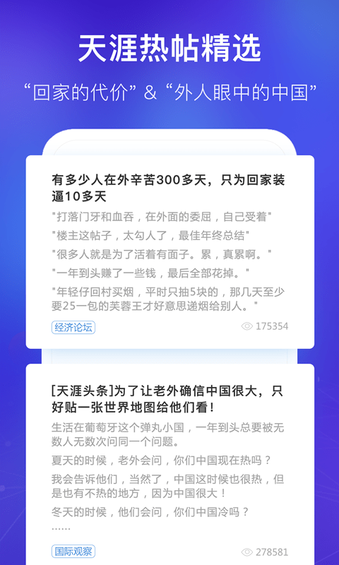 天涯社区论坛 截图5