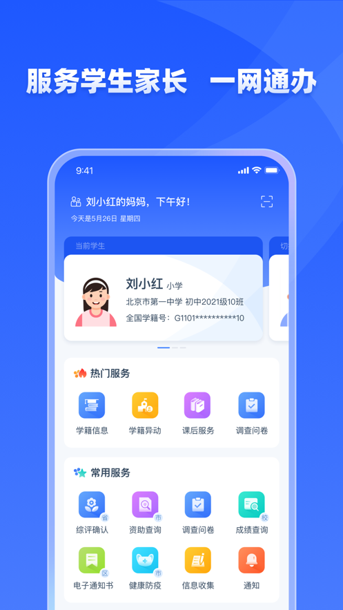 学有优教官方版 截图1