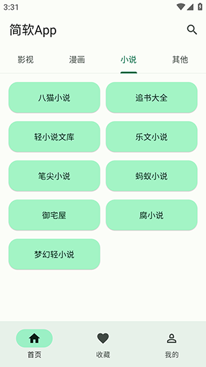 简软漫画手机版