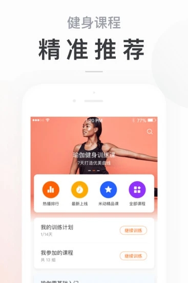 小米运动 截图2