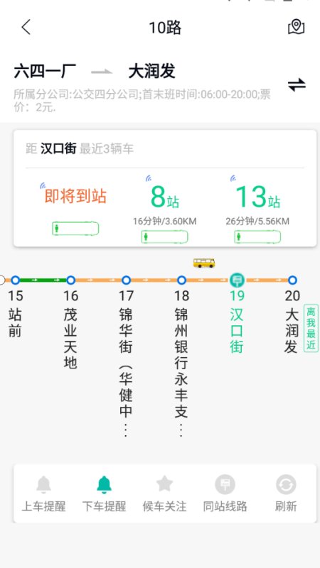 畅行锦州公交 截图2
