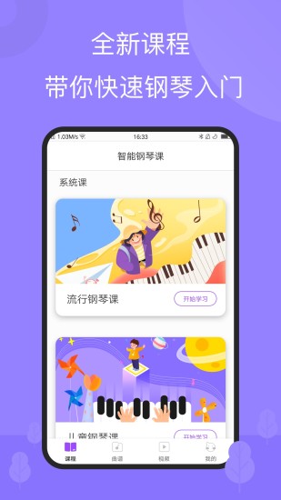 智能钢琴app 5.8.2 截图3
