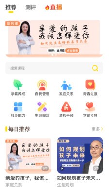 和启家教app 截图2