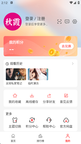 秋霞影视app官方 截图1