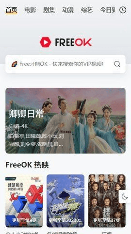 freeok追剧2024最新版