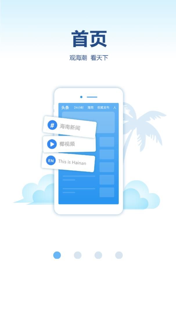 新海南app 截图1
