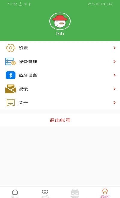 恒通健康 截图5