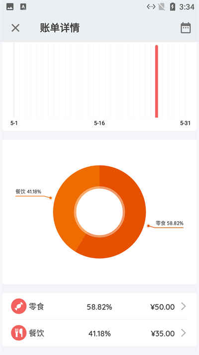 小简单记账本最新版 截图1