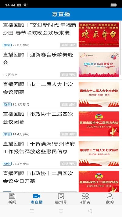 惠州头条app v3.0.1 截图4