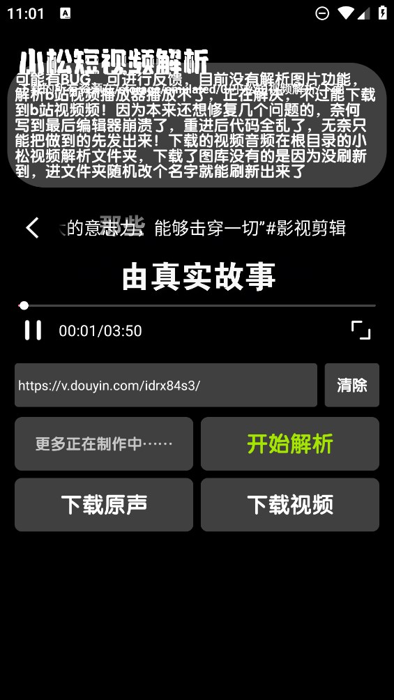 小松解析app 截图3