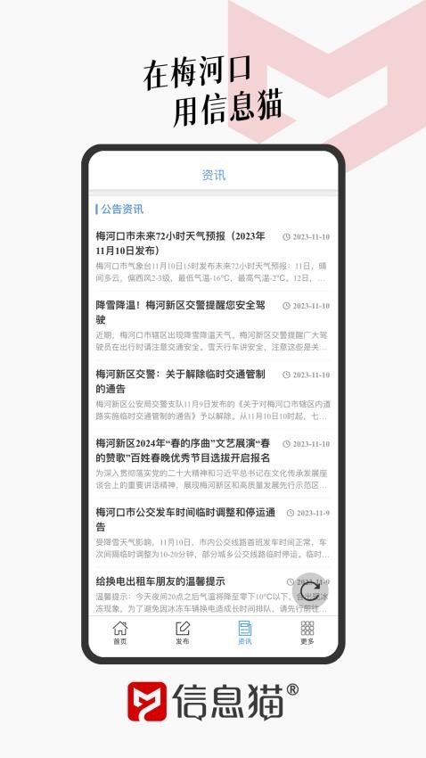 信息猫app 截图4