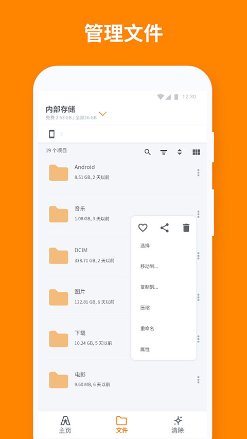 ASTRO文件管理器免费版本 截图4