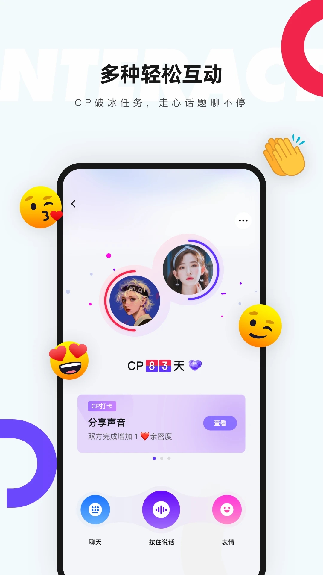 一周CP app 截图3