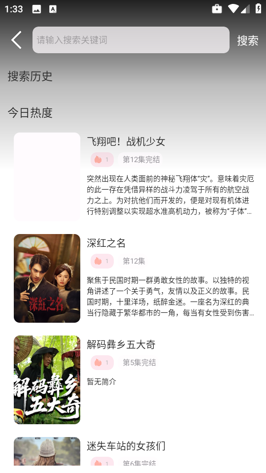 六花动漫免费版