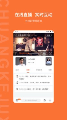 创课聚学app 截图3