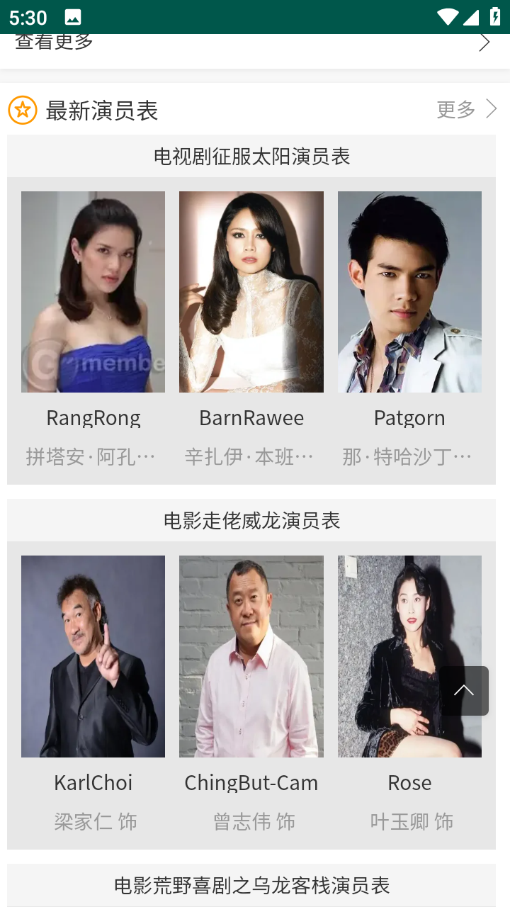 超火追剧TV版 截图1